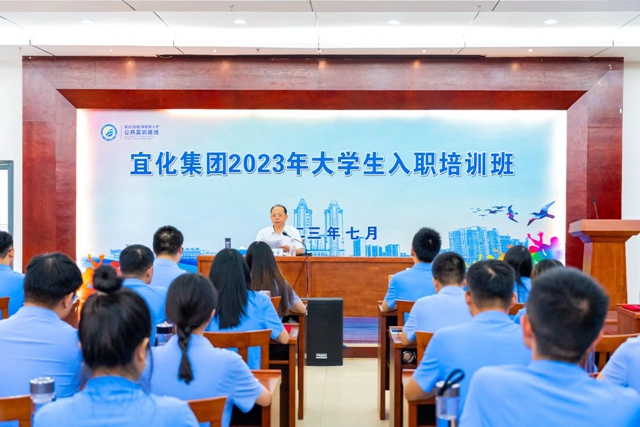 踏上新征程！宜化集團2023年大學生入職培訓班順利結(jié)業(yè)(圖1)