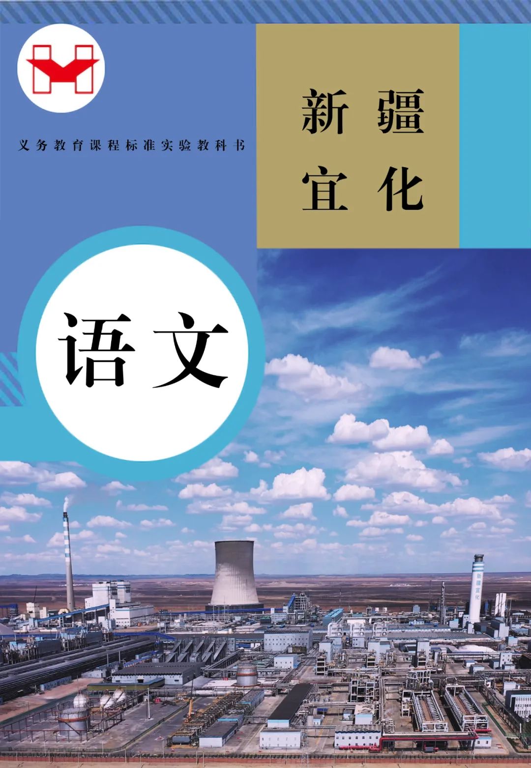 適配度拉滿！當(dāng)新疆宜化遇上“課本封面”(圖7)